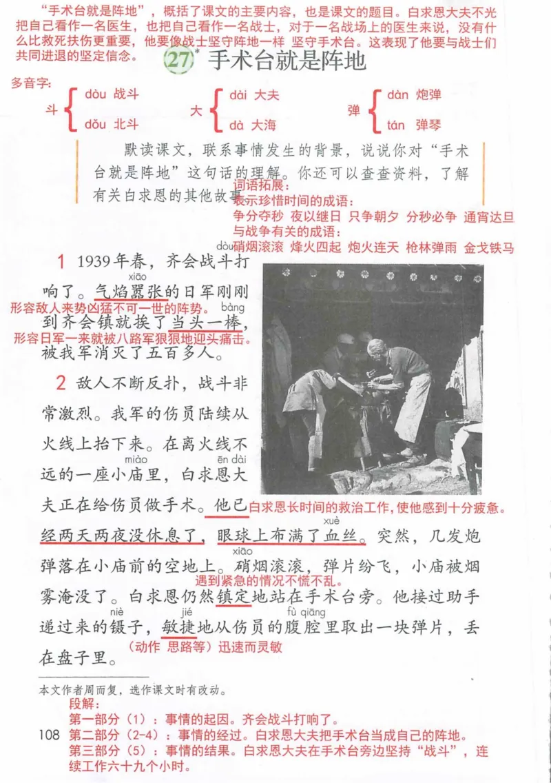 3年级上册（旧教材版）_小学《课堂笔记》数学语文英语1-6年级下册_小学语文《课堂笔记》1-6年级下册（26春）_小学语文《课堂笔记》1-6年级上册（25秋）_3年级上册（25秋更新）