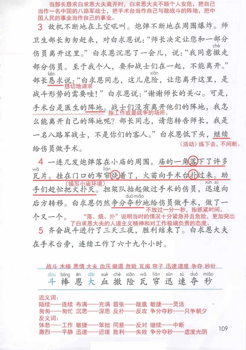 3年级上册（旧教材版）_小学《课堂笔记》数学语文英语1-6年级下册_小学语文《课堂笔记》1-6年级下册（26春）_小学语文《课堂笔记》1-6年级上册（25秋）_3年级上册（25秋更新）
