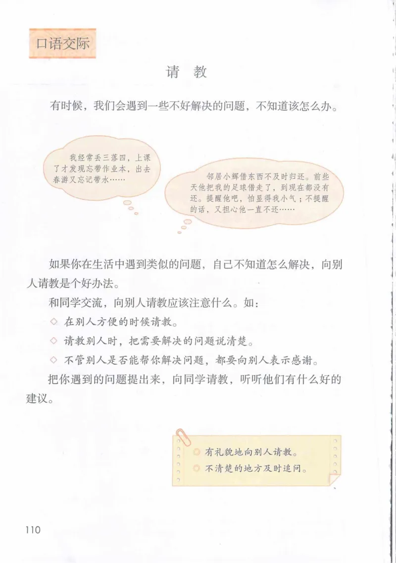 3年级上册（旧教材版）_小学《课堂笔记》数学语文英语1-6年级下册_小学语文《课堂笔记》1-6年级下册（26春）_小学语文《课堂笔记》1-6年级上册（25秋）_3年级上册（25秋更新）