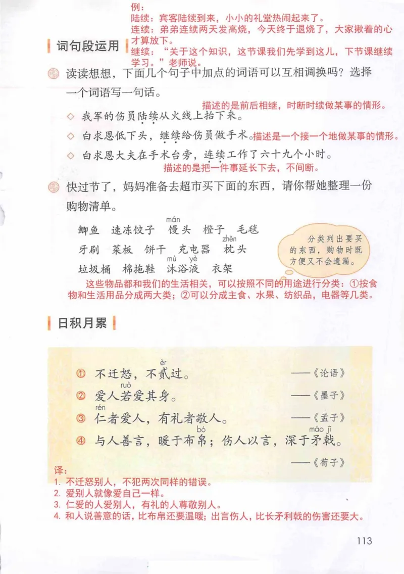 3年级上册（旧教材版）_小学《课堂笔记》数学语文英语1-6年级下册_小学语文《课堂笔记》1-6年级下册（26春）_小学语文《课堂笔记》1-6年级上册（25秋）_3年级上册（25秋更新）