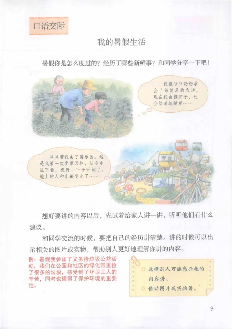 3年级上册（旧教材版）_小学《课堂笔记》数学语文英语1-6年级下册_小学语文《课堂笔记》1-6年级下册（26春）_小学语文《课堂笔记》1-6年级上册（25秋）_3年级上册（25秋更新）