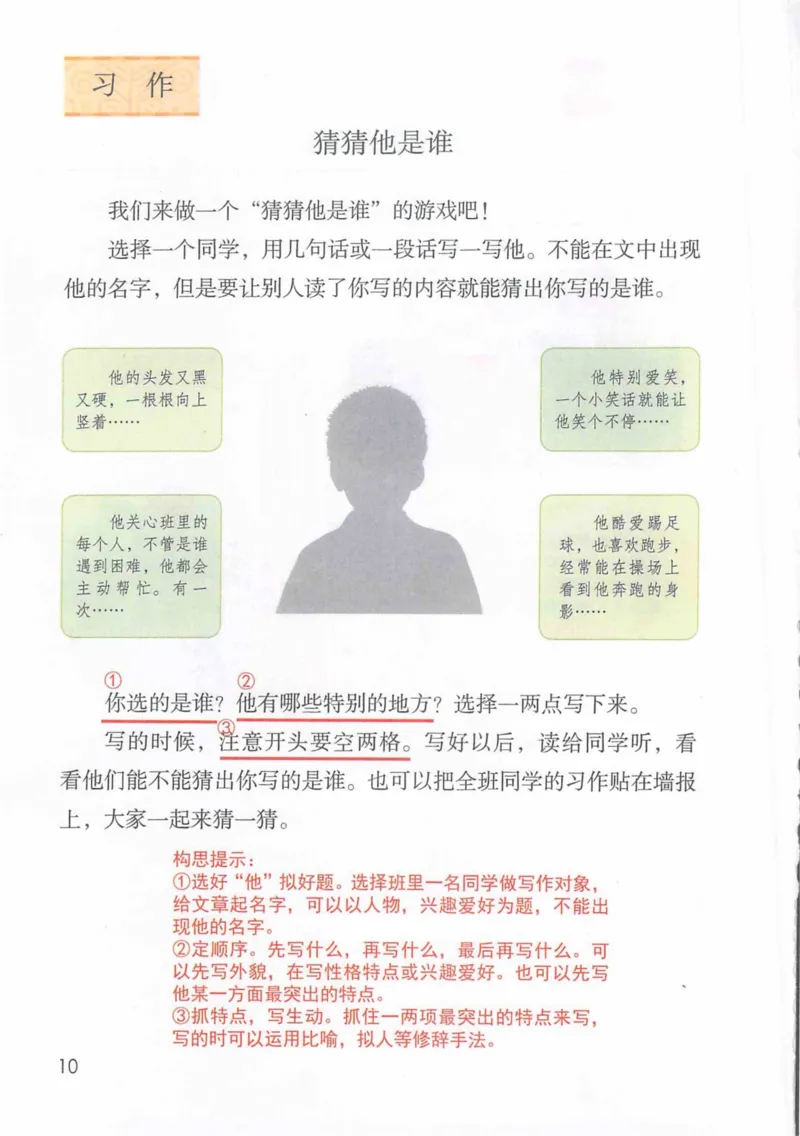 3年级上册（旧教材版）_小学《课堂笔记》数学语文英语1-6年级下册_小学语文《课堂笔记》1-6年级下册（26春）_小学语文《课堂笔记》1-6年级上册（25秋）_3年级上册（25秋更新）