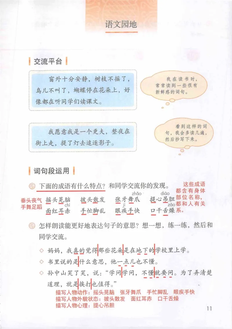 3年级上册（旧教材版）_小学《课堂笔记》数学语文英语1-6年级下册_小学语文《课堂笔记》1-6年级下册（26春）_小学语文《课堂笔记》1-6年级上册（25秋）_3年级上册（25秋更新）