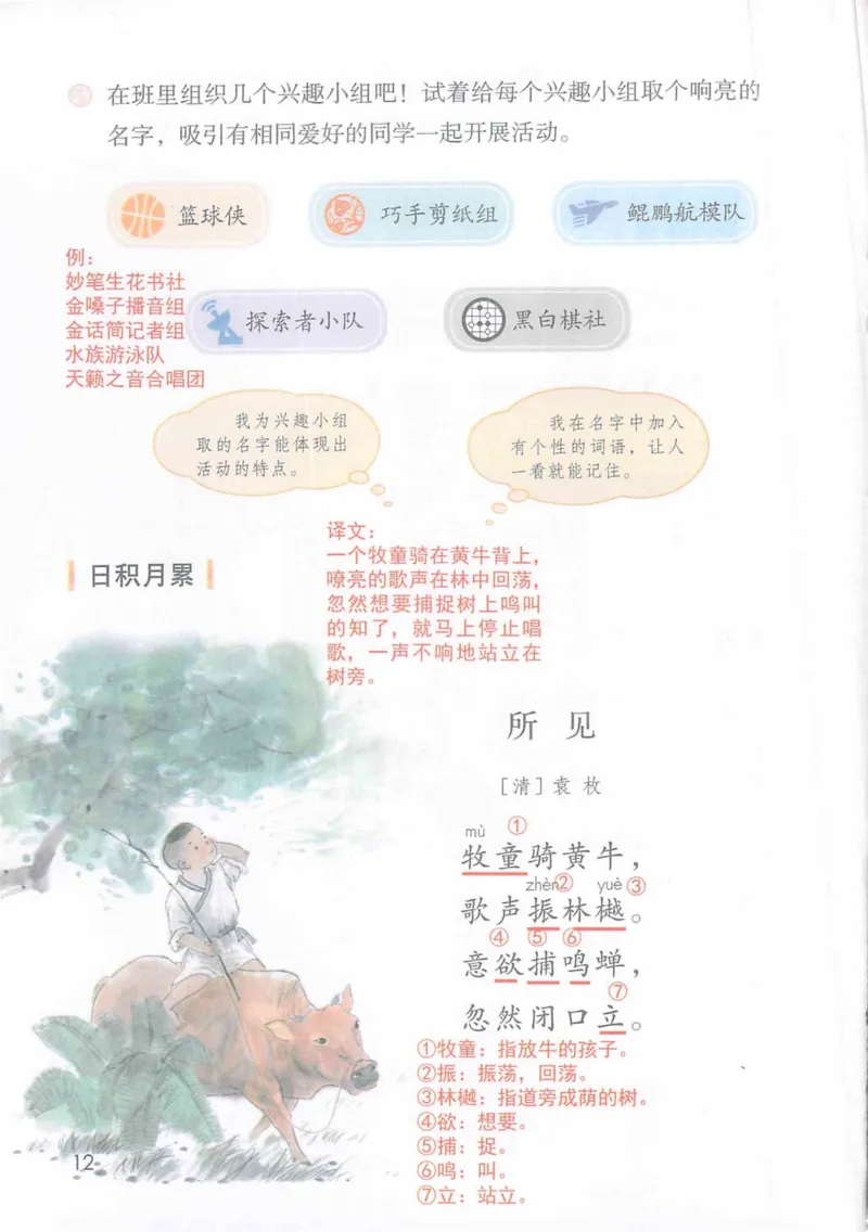 3年级上册（旧教材版）_小学《课堂笔记》数学语文英语1-6年级下册_小学语文《课堂笔记》1-6年级下册（26春）_小学语文《课堂笔记》1-6年级上册（25秋）_3年级上册（25秋更新）