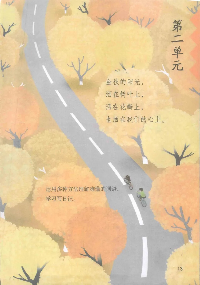 3年级上册（旧教材版）_小学《课堂笔记》数学语文英语1-6年级下册_小学语文《课堂笔记》1-6年级下册（26春）_小学语文《课堂笔记》1-6年级上册（25秋）_3年级上册（25秋更新）