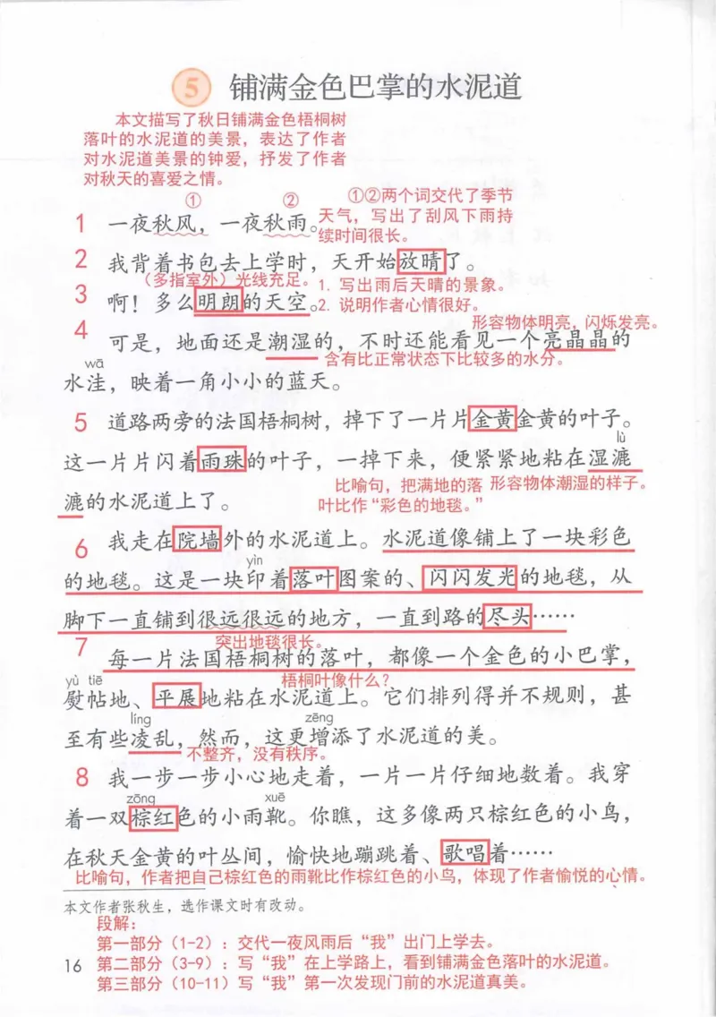 3年级上册（旧教材版）_小学《课堂笔记》数学语文英语1-6年级下册_小学语文《课堂笔记》1-6年级下册（26春）_小学语文《课堂笔记》1-6年级上册（25秋）_3年级上册（25秋更新）