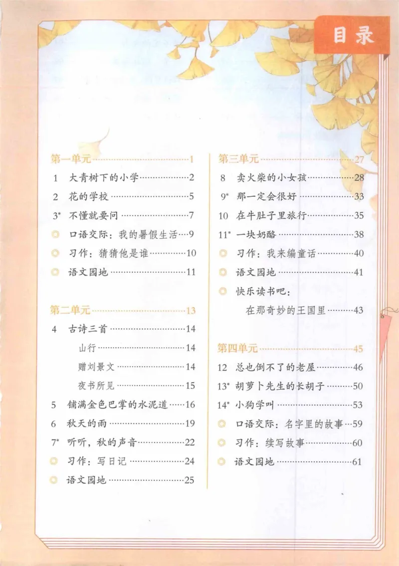 3年级上册（旧教材版）_小学《课堂笔记》数学语文英语1-6年级下册_小学语文《课堂笔记》1-6年级下册（26春）_小学语文《课堂笔记》1-6年级上册（25秋）_3年级上册（25秋更新）