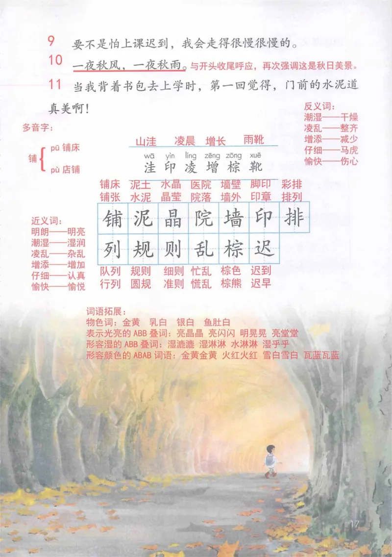 3年级上册（旧教材版）_小学《课堂笔记》数学语文英语1-6年级下册_小学语文《课堂笔记》1-6年级下册（26春）_小学语文《课堂笔记》1-6年级上册（25秋）_3年级上册（25秋更新）