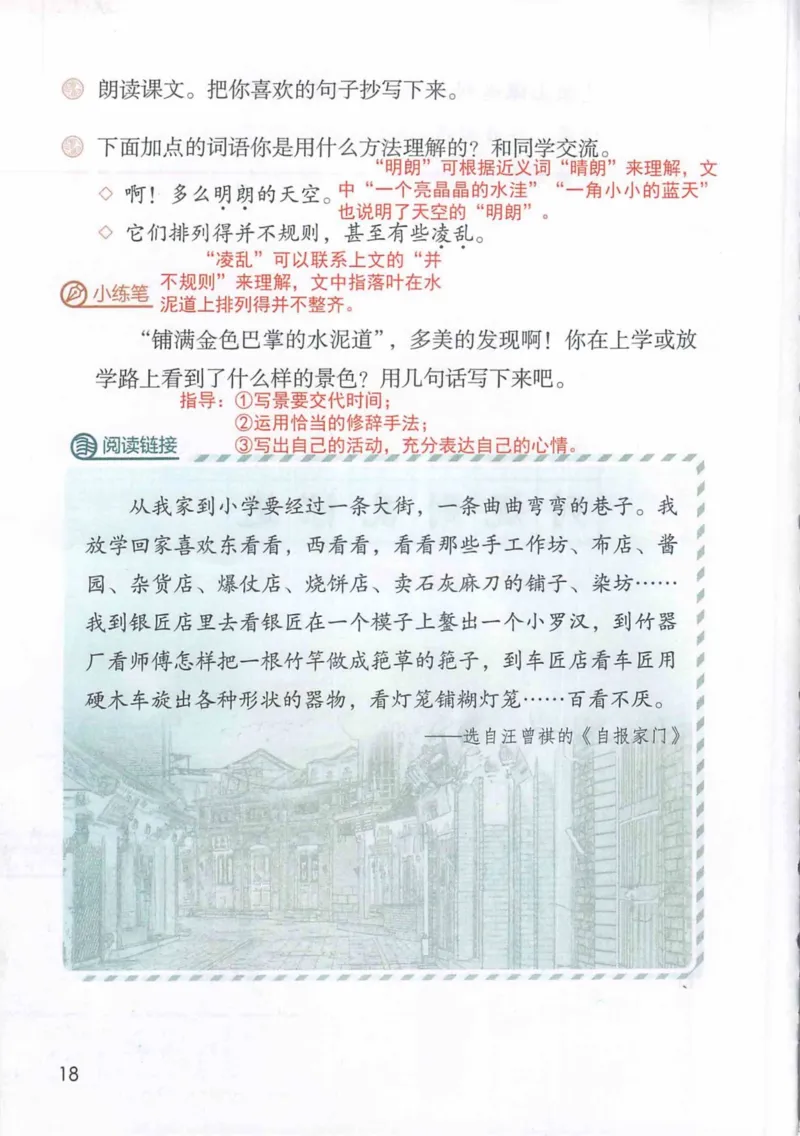3年级上册（旧教材版）_小学《课堂笔记》数学语文英语1-6年级下册_小学语文《课堂笔记》1-6年级下册（26春）_小学语文《课堂笔记》1-6年级上册（25秋）_3年级上册（25秋更新）