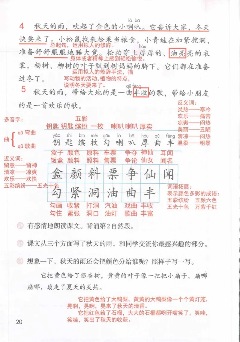 3年级上册（旧教材版）_小学《课堂笔记》数学语文英语1-6年级下册_小学语文《课堂笔记》1-6年级下册（26春）_小学语文《课堂笔记》1-6年级上册（25秋）_3年级上册（25秋更新）