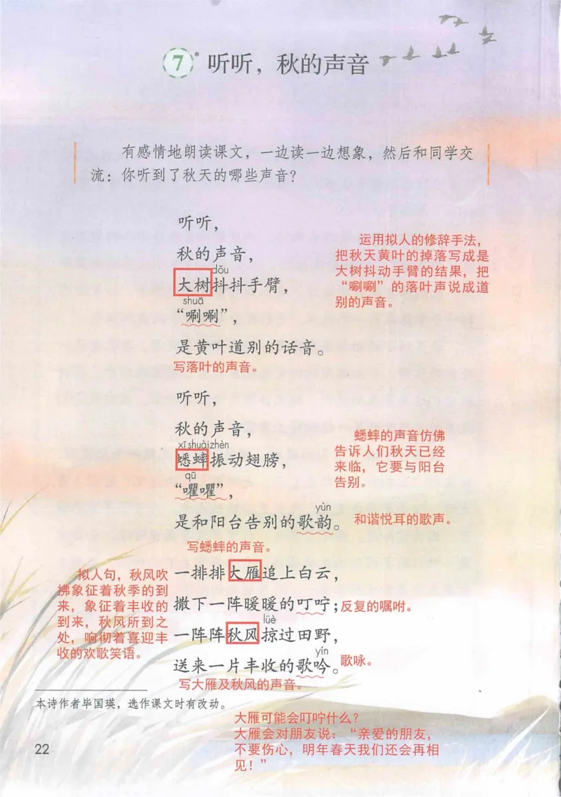 3年级上册（旧教材版）_小学《课堂笔记》数学语文英语1-6年级下册_小学语文《课堂笔记》1-6年级下册（26春）_小学语文《课堂笔记》1-6年级上册（25秋）_3年级上册（25秋更新）
