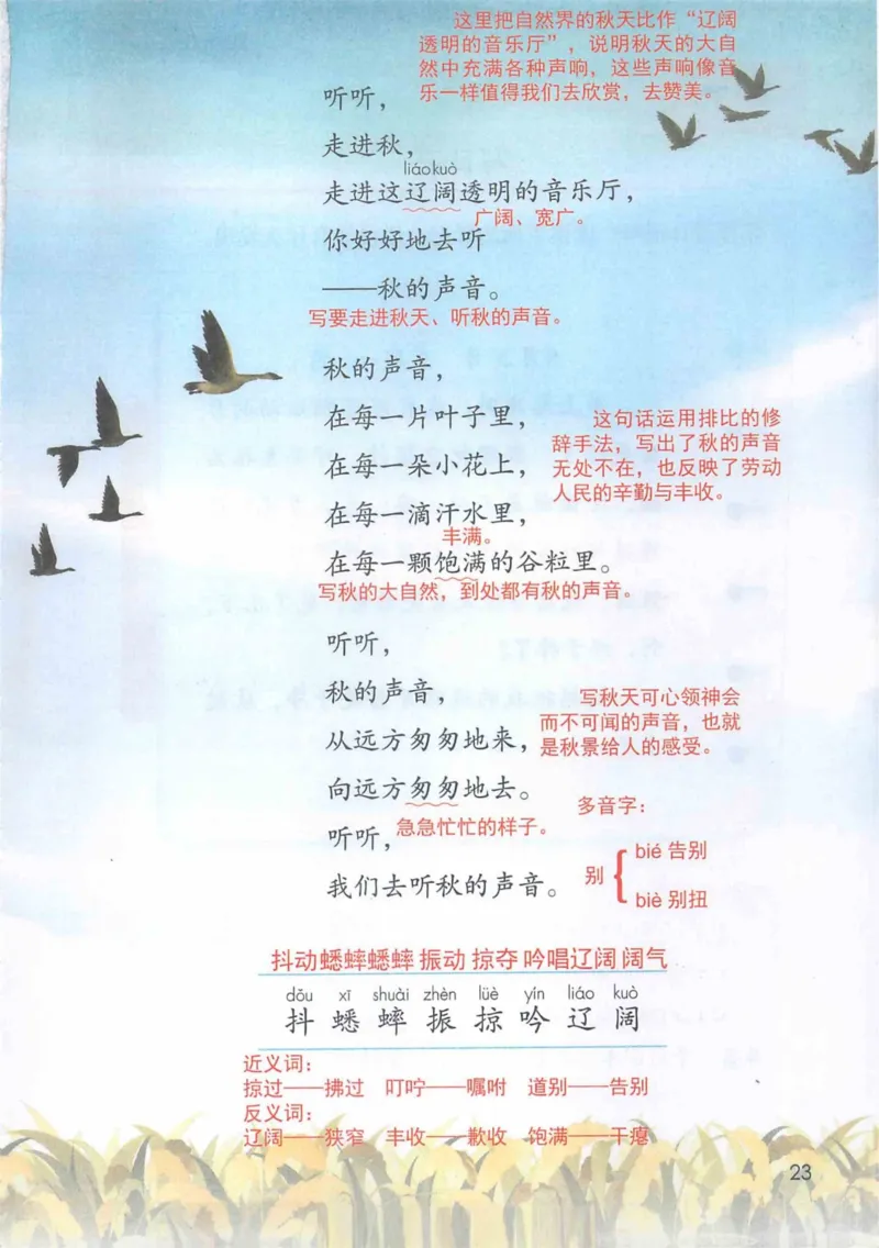 3年级上册（旧教材版）_小学《课堂笔记》数学语文英语1-6年级下册_小学语文《课堂笔记》1-6年级下册（26春）_小学语文《课堂笔记》1-6年级上册（25秋）_3年级上册（25秋更新）