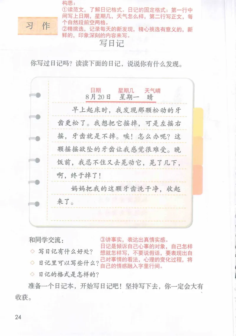 3年级上册（旧教材版）_小学《课堂笔记》数学语文英语1-6年级下册_小学语文《课堂笔记》1-6年级下册（26春）_小学语文《课堂笔记》1-6年级上册（25秋）_3年级上册（25秋更新）