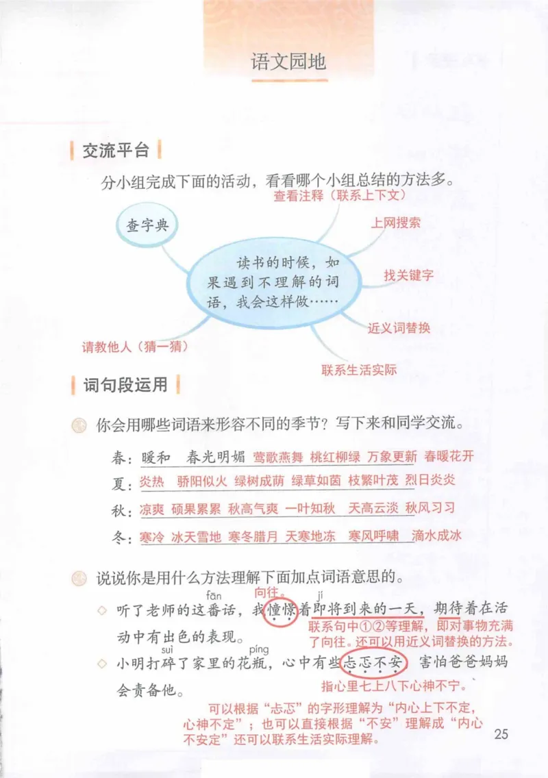 3年级上册（旧教材版）_小学《课堂笔记》数学语文英语1-6年级下册_小学语文《课堂笔记》1-6年级下册（26春）_小学语文《课堂笔记》1-6年级上册（25秋）_3年级上册（25秋更新）