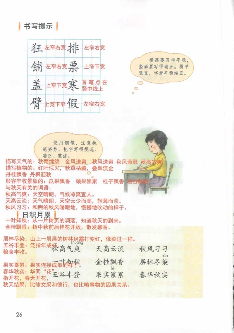 3年级上册（旧教材版）_小学《课堂笔记》数学语文英语1-6年级下册_小学语文《课堂笔记》1-6年级下册（26春）_小学语文《课堂笔记》1-6年级上册（25秋）_3年级上册（25秋更新）