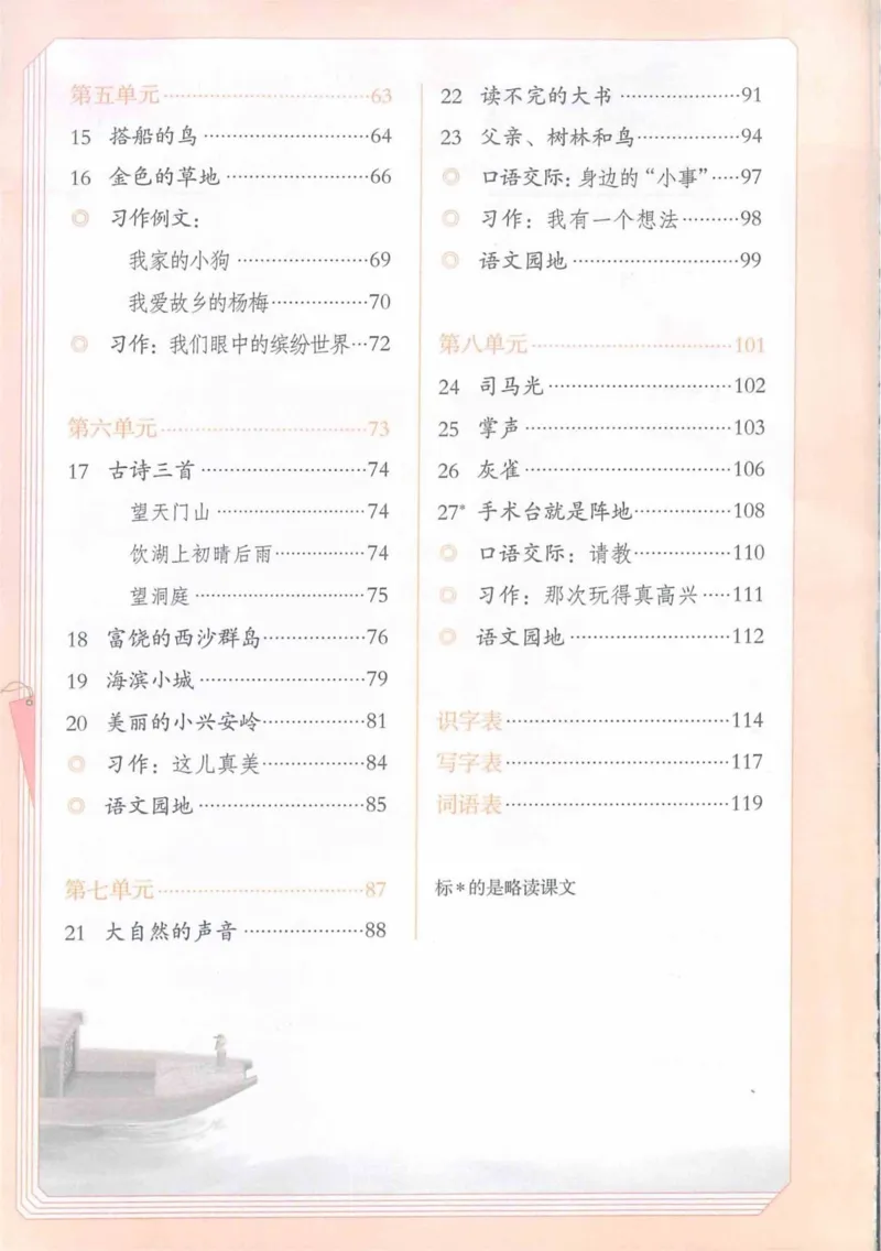 3年级上册（旧教材版）_小学《课堂笔记》数学语文英语1-6年级下册_小学语文《课堂笔记》1-6年级下册（26春）_小学语文《课堂笔记》1-6年级上册（25秋）_3年级上册（25秋更新）