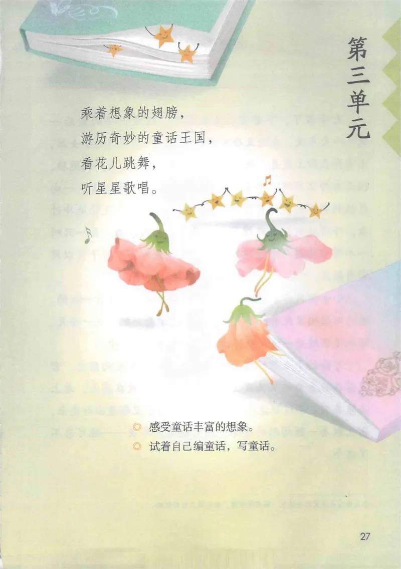 3年级上册（旧教材版）_小学《课堂笔记》数学语文英语1-6年级下册_小学语文《课堂笔记》1-6年级下册（26春）_小学语文《课堂笔记》1-6年级上册（25秋）_3年级上册（25秋更新）