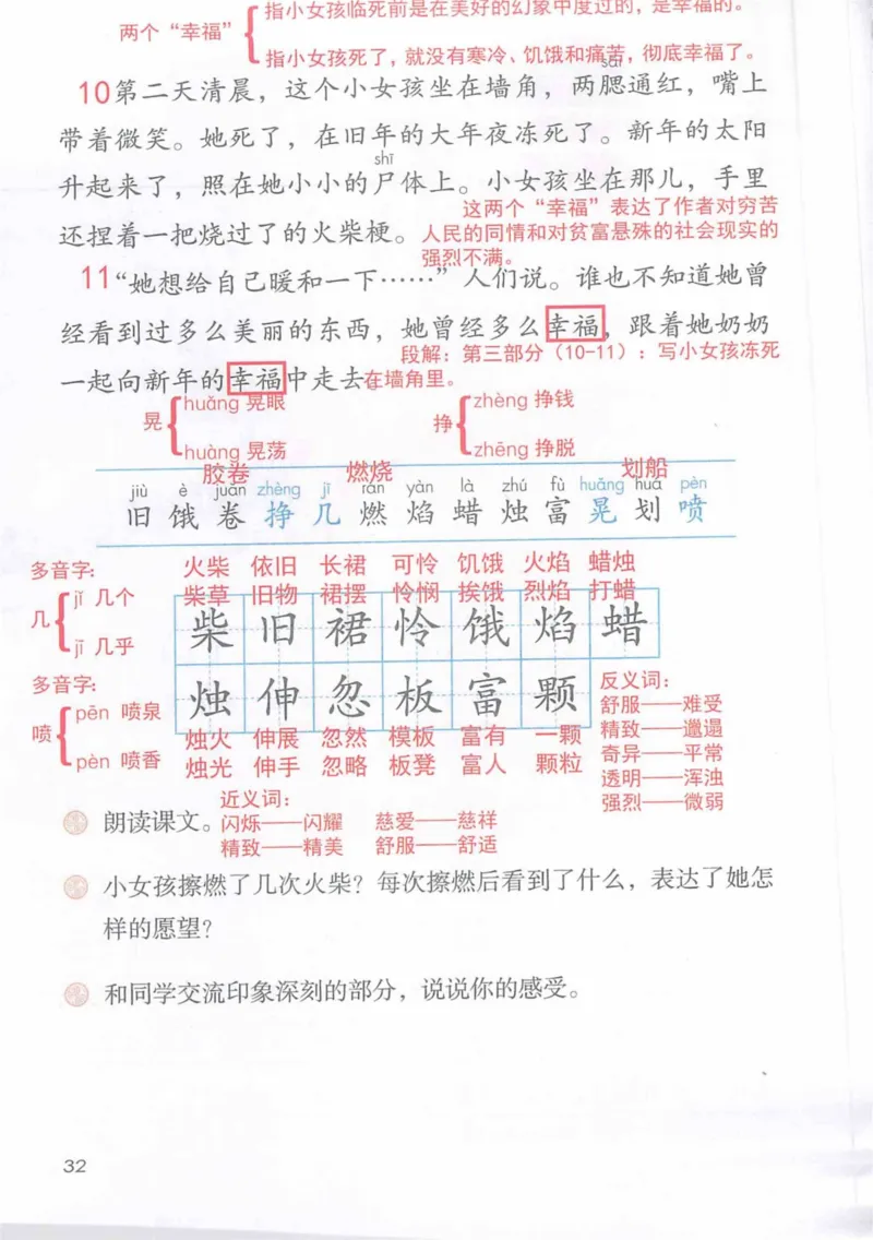3年级上册（旧教材版）_小学《课堂笔记》数学语文英语1-6年级下册_小学语文《课堂笔记》1-6年级下册（26春）_小学语文《课堂笔记》1-6年级上册（25秋）_3年级上册（25秋更新）