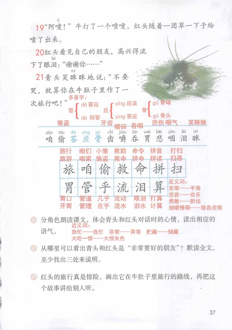 3年级上册（旧教材版）_小学《课堂笔记》数学语文英语1-6年级下册_小学语文《课堂笔记》1-6年级下册（26春）_小学语文《课堂笔记》1-6年级上册（25秋）_3年级上册（25秋更新）