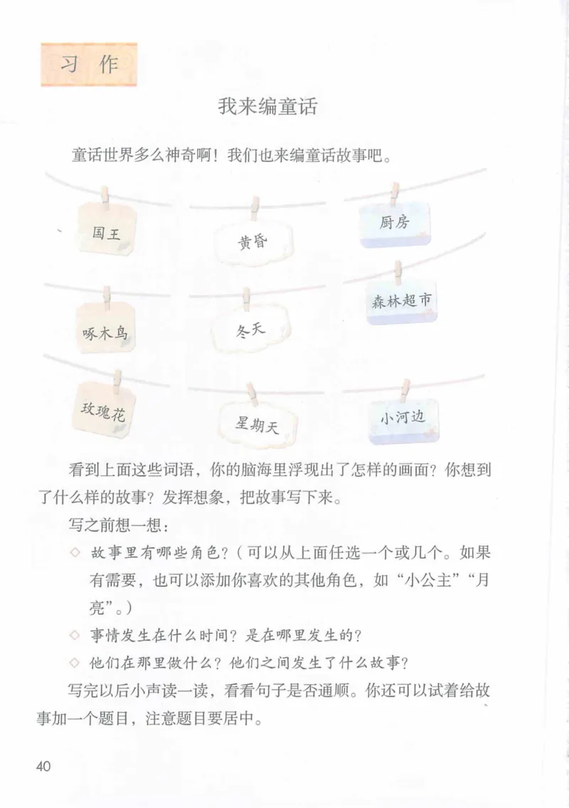 3年级上册（旧教材版）_小学《课堂笔记》数学语文英语1-6年级下册_小学语文《课堂笔记》1-6年级下册（26春）_小学语文《课堂笔记》1-6年级上册（25秋）_3年级上册（25秋更新）
