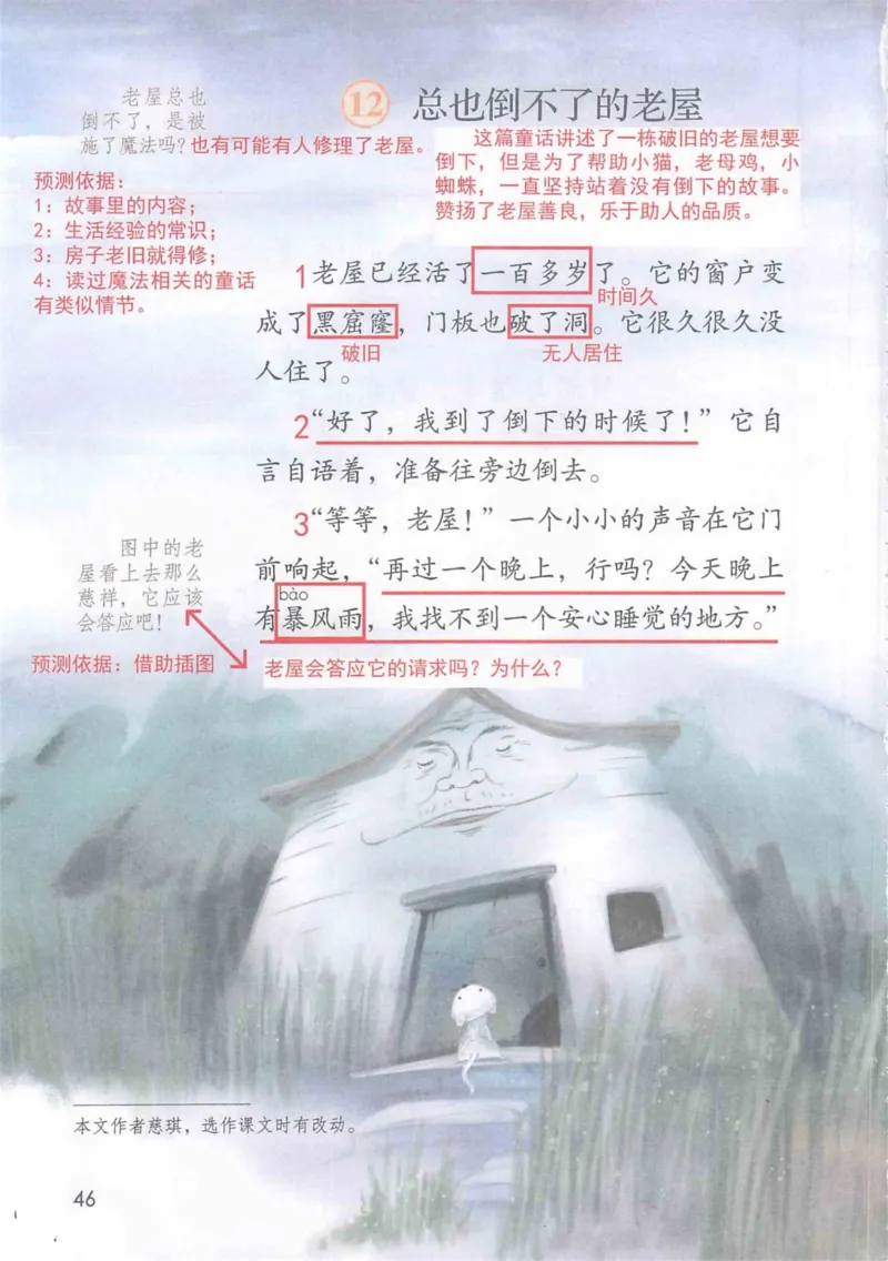 3年级上册（旧教材版）_小学《课堂笔记》数学语文英语1-6年级下册_小学语文《课堂笔记》1-6年级下册（26春）_小学语文《课堂笔记》1-6年级上册（25秋）_3年级上册（25秋更新）