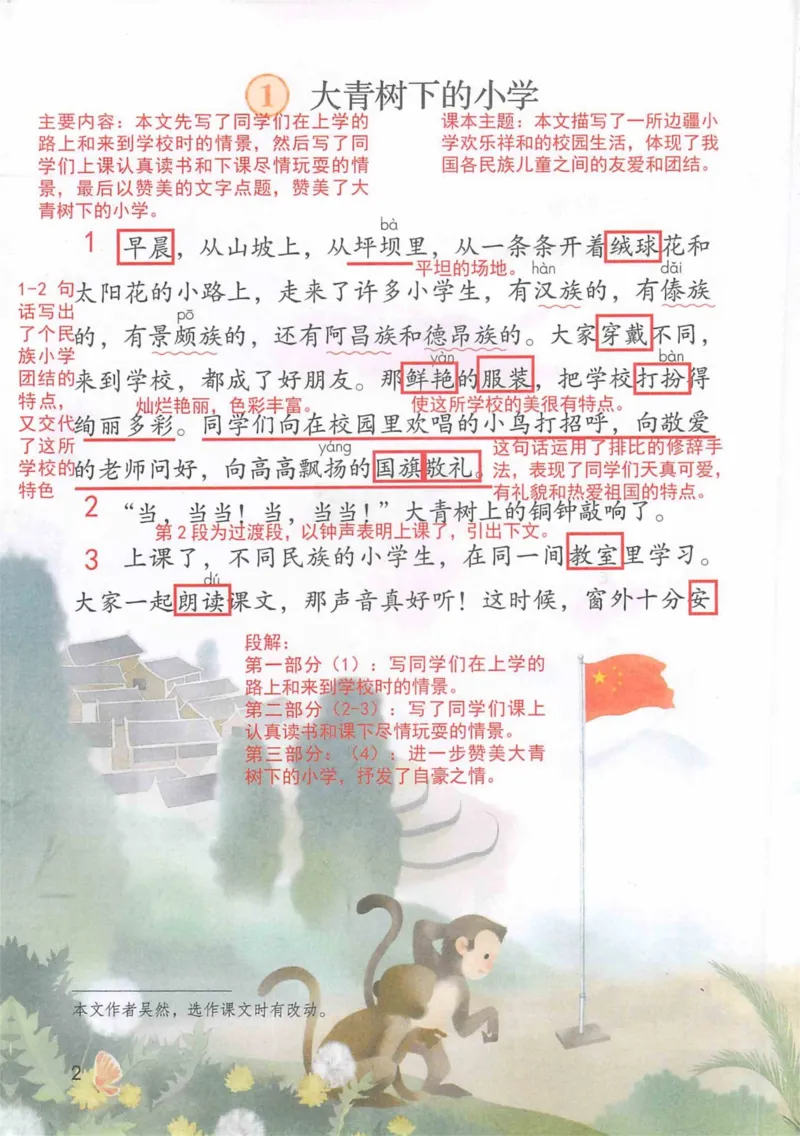 3年级上册（旧教材版）_小学《课堂笔记》数学语文英语1-6年级下册_小学语文《课堂笔记》1-6年级下册（26春）_小学语文《课堂笔记》1-6年级上册（25秋）_3年级上册（25秋更新）