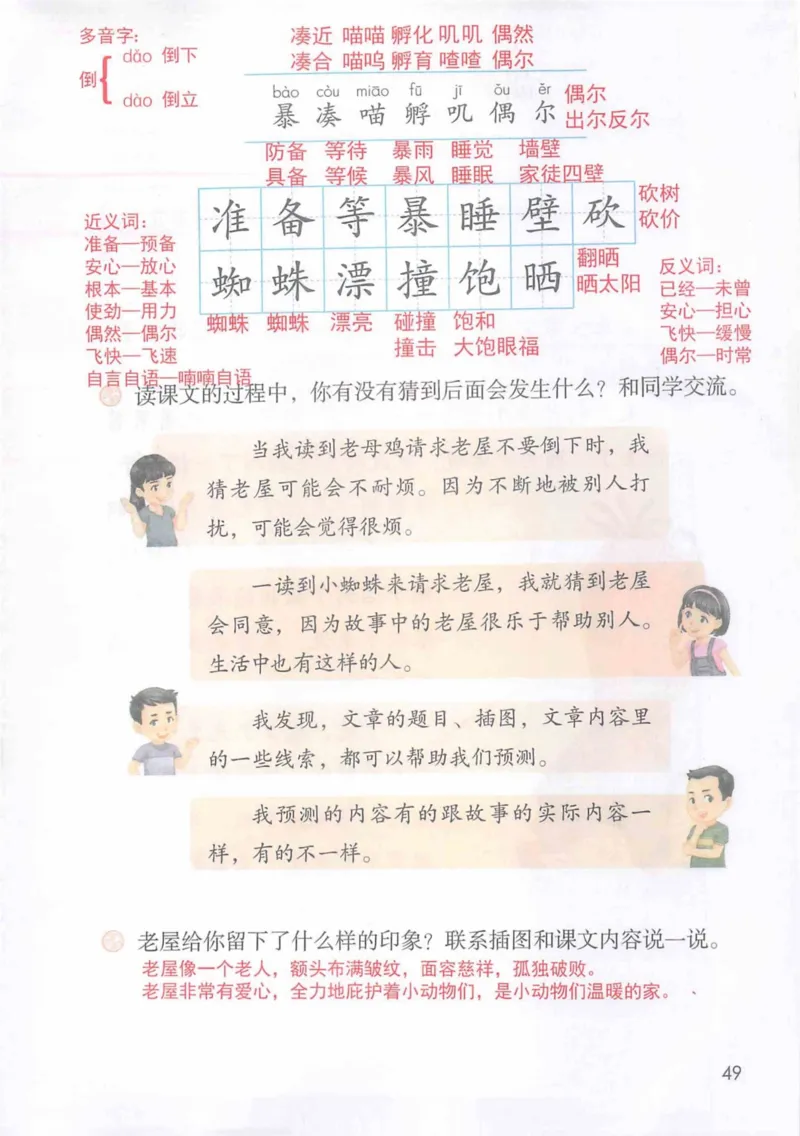3年级上册（旧教材版）_小学《课堂笔记》数学语文英语1-6年级下册_小学语文《课堂笔记》1-6年级下册（26春）_小学语文《课堂笔记》1-6年级上册（25秋）_3年级上册（25秋更新）
