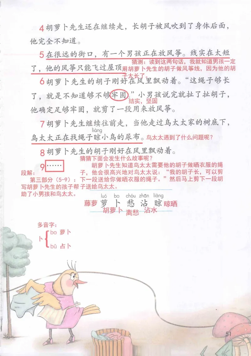 3年级上册（旧教材版）_小学《课堂笔记》数学语文英语1-6年级下册_小学语文《课堂笔记》1-6年级下册（26春）_小学语文《课堂笔记》1-6年级上册（25秋）_3年级上册（25秋更新）