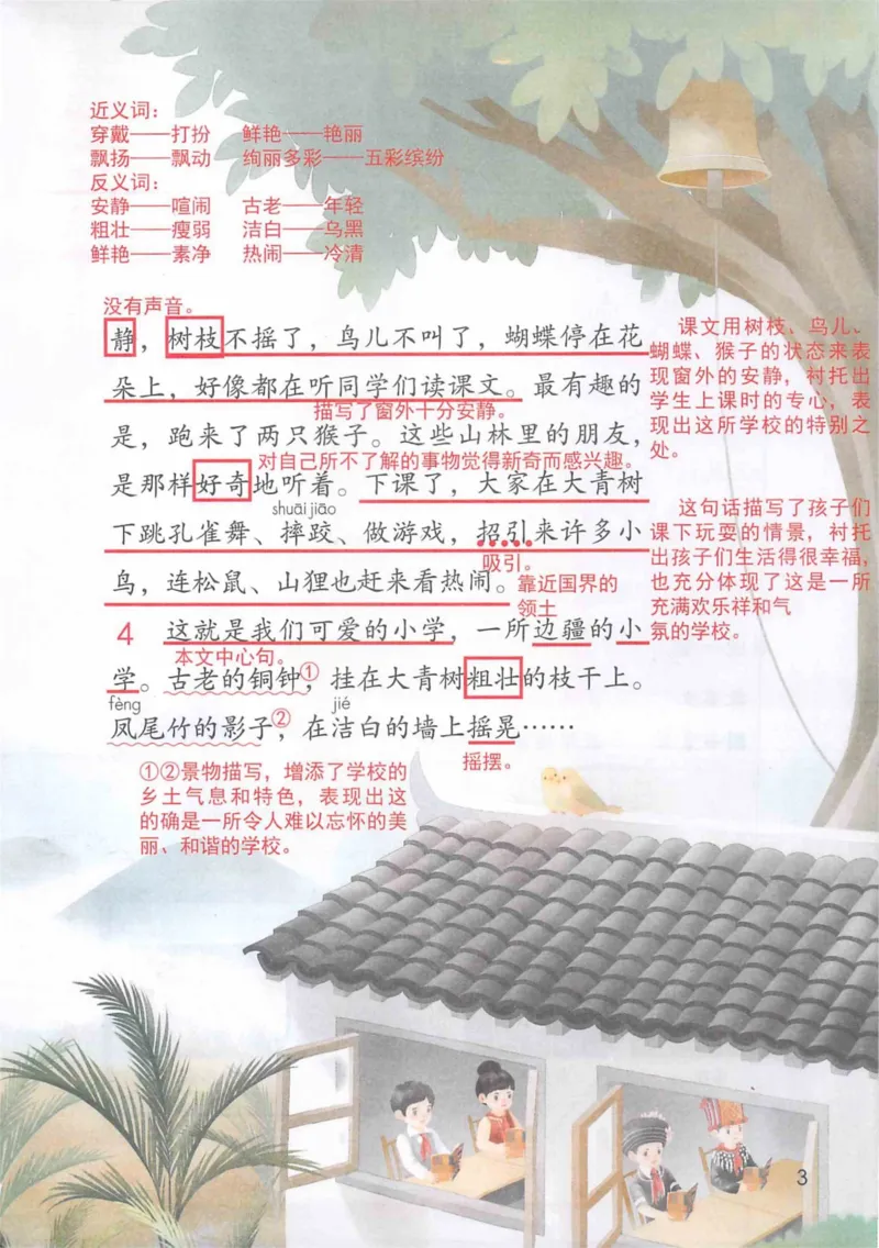 3年级上册（旧教材版）_小学《课堂笔记》数学语文英语1-6年级下册_小学语文《课堂笔记》1-6年级下册（26春）_小学语文《课堂笔记》1-6年级上册（25秋）_3年级上册（25秋更新）