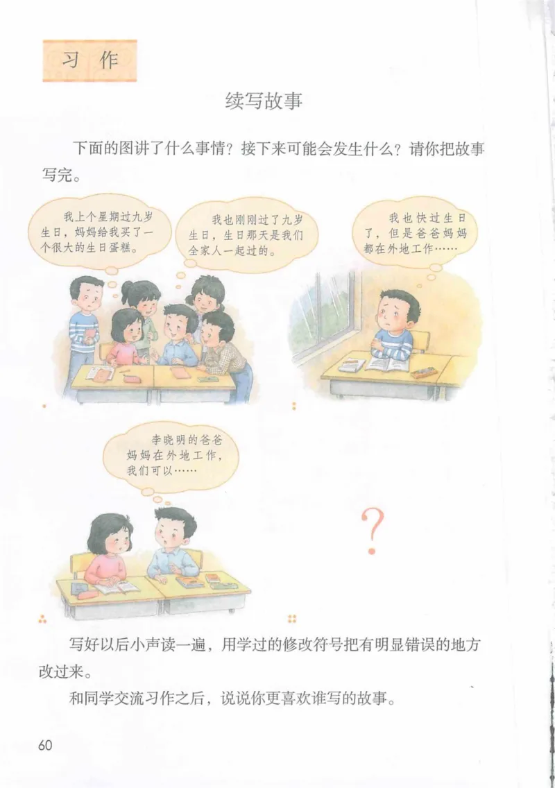 3年级上册（旧教材版）_小学《课堂笔记》数学语文英语1-6年级下册_小学语文《课堂笔记》1-6年级下册（26春）_小学语文《课堂笔记》1-6年级上册（25秋）_3年级上册（25秋更新）