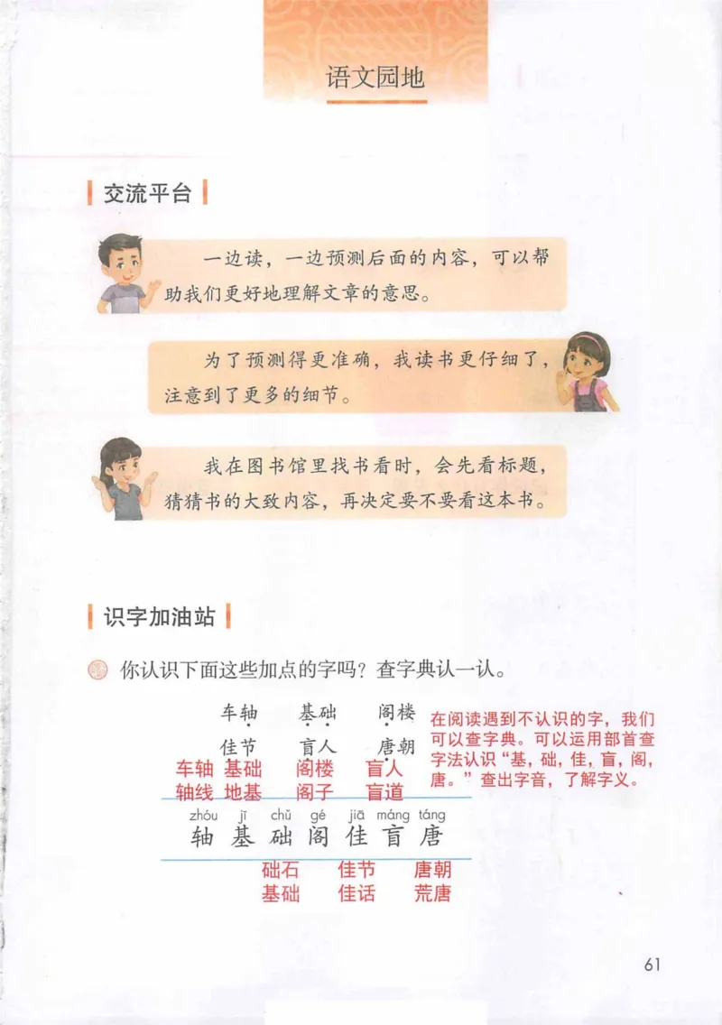 3年级上册（旧教材版）_小学《课堂笔记》数学语文英语1-6年级下册_小学语文《课堂笔记》1-6年级下册（26春）_小学语文《课堂笔记》1-6年级上册（25秋）_3年级上册（25秋更新）