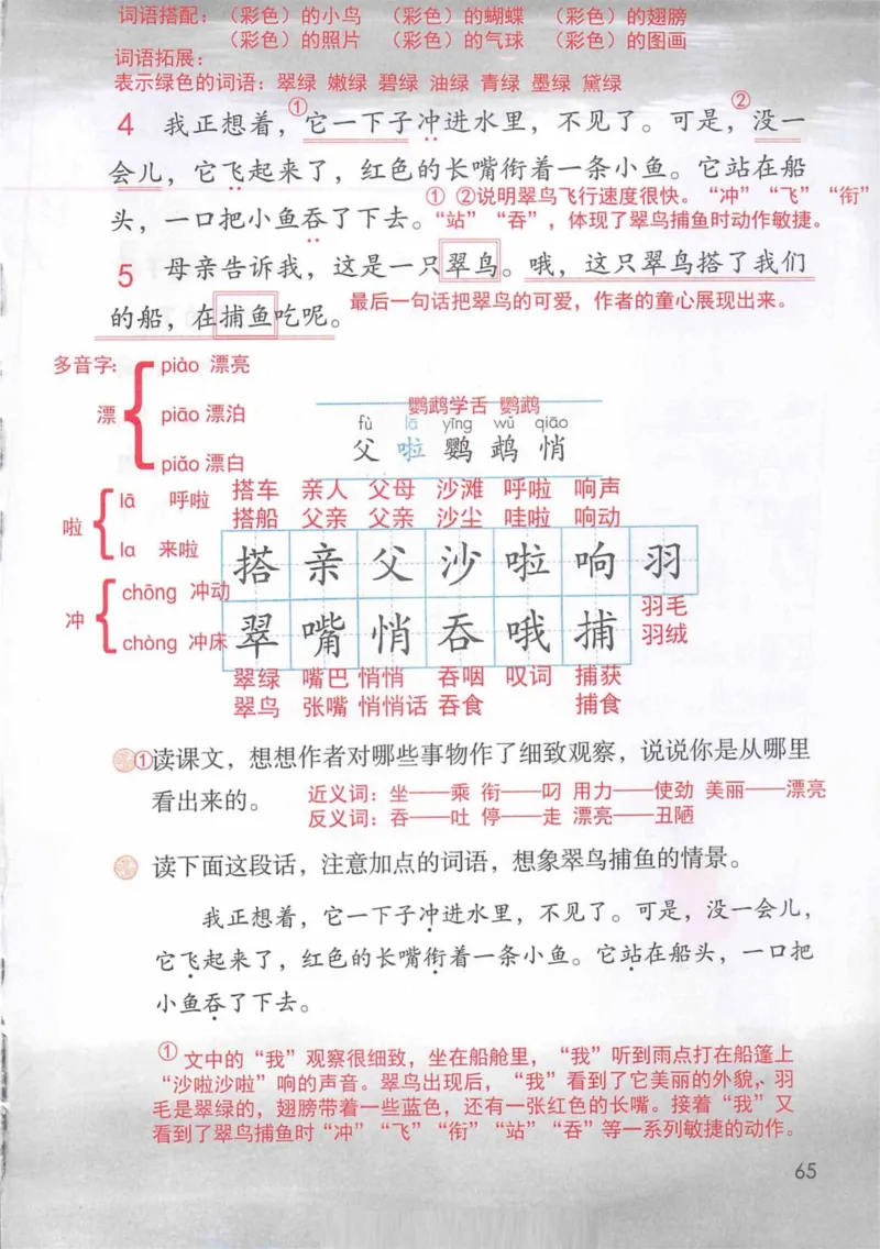 3年级上册（旧教材版）_小学《课堂笔记》数学语文英语1-6年级下册_小学语文《课堂笔记》1-6年级下册（26春）_小学语文《课堂笔记》1-6年级上册（25秋）_3年级上册（25秋更新）