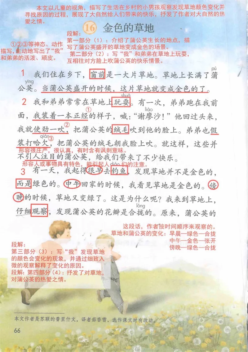 3年级上册（旧教材版）_小学《课堂笔记》数学语文英语1-6年级下册_小学语文《课堂笔记》1-6年级下册（26春）_小学语文《课堂笔记》1-6年级上册（25秋）_3年级上册（25秋更新）