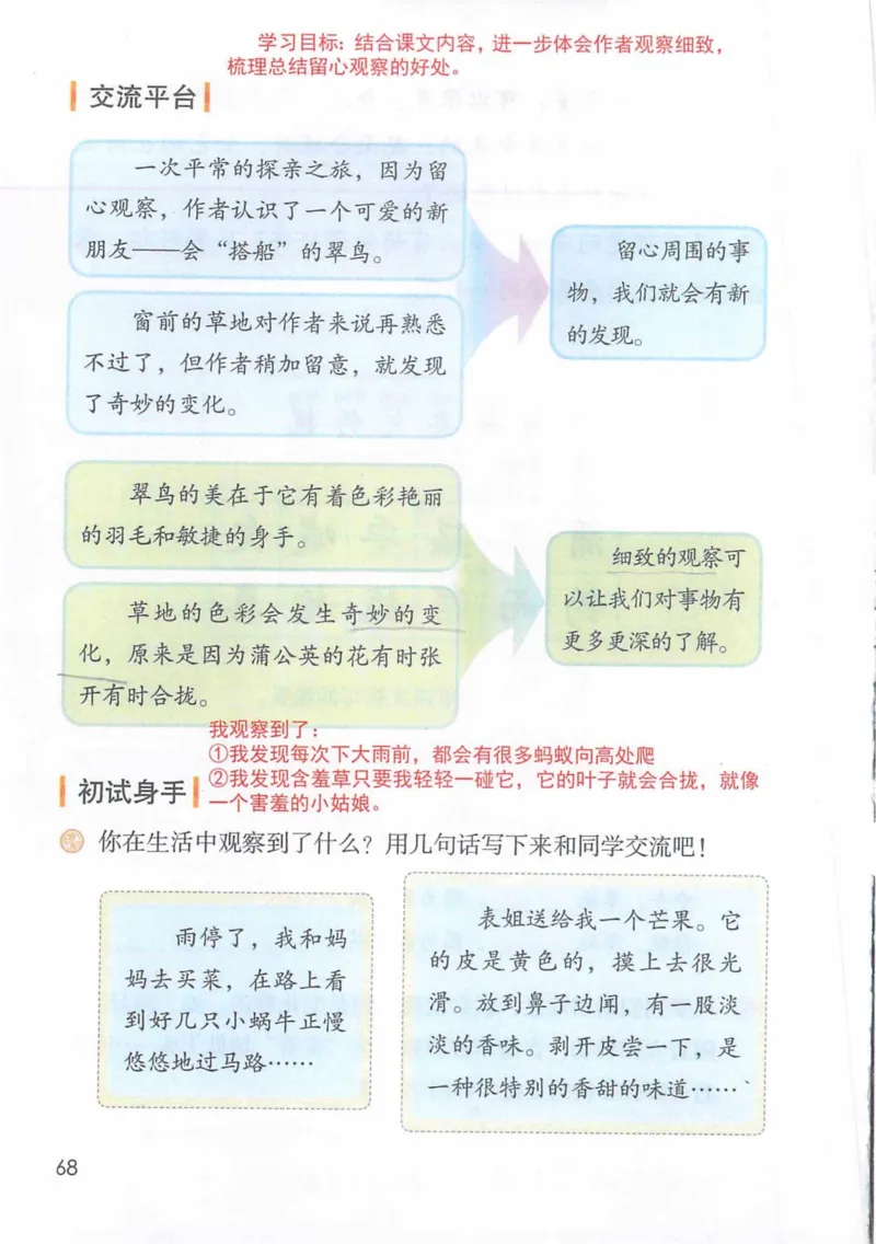 3年级上册（旧教材版）_小学《课堂笔记》数学语文英语1-6年级下册_小学语文《课堂笔记》1-6年级下册（26春）_小学语文《课堂笔记》1-6年级上册（25秋）_3年级上册（25秋更新）