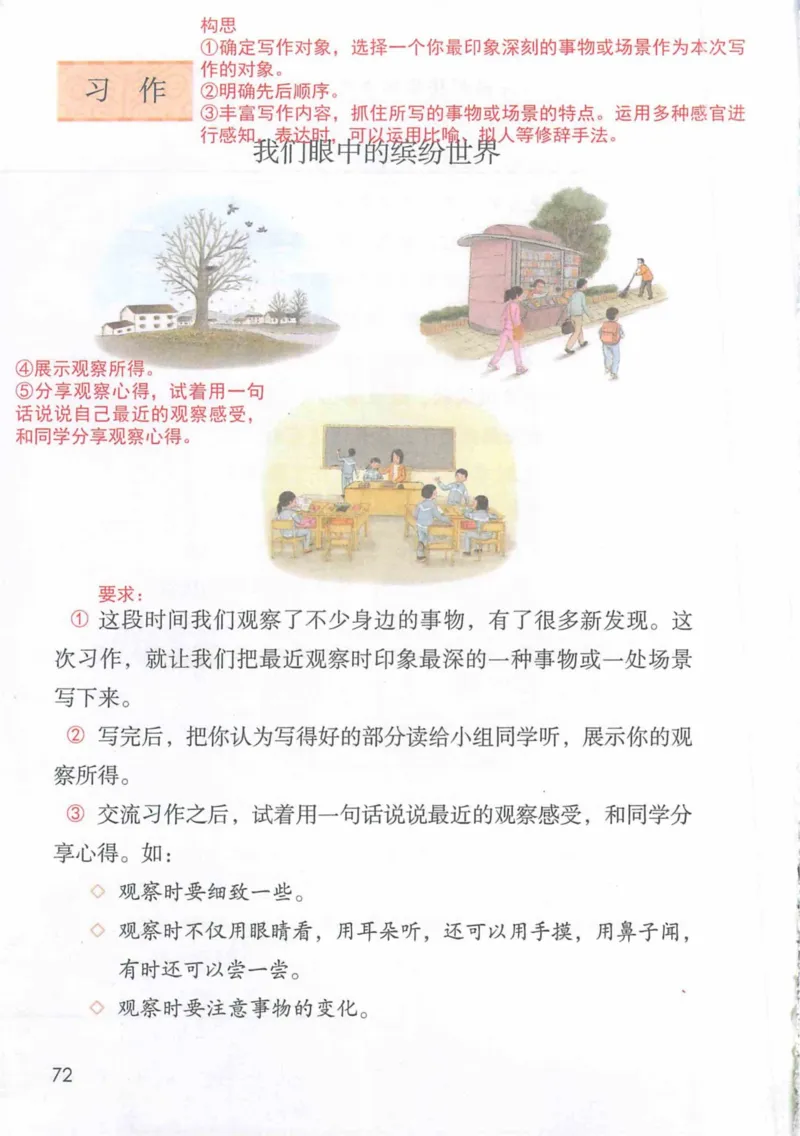 3年级上册（旧教材版）_小学《课堂笔记》数学语文英语1-6年级下册_小学语文《课堂笔记》1-6年级下册（26春）_小学语文《课堂笔记》1-6年级上册（25秋）_3年级上册（25秋更新）