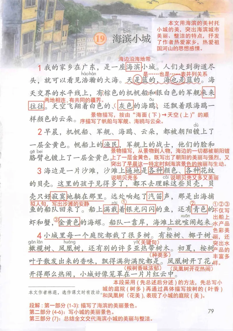 3年级上册（旧教材版）_小学《课堂笔记》数学语文英语1-6年级下册_小学语文《课堂笔记》1-6年级下册（26春）_小学语文《课堂笔记》1-6年级上册（25秋）_3年级上册（25秋更新）