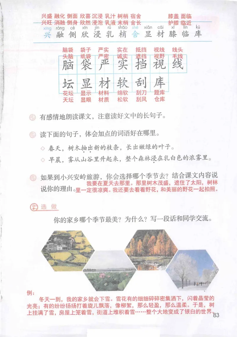 3年级上册（旧教材版）_小学《课堂笔记》数学语文英语1-6年级下册_小学语文《课堂笔记》1-6年级下册（26春）_小学语文《课堂笔记》1-6年级上册（25秋）_3年级上册（25秋更新）
