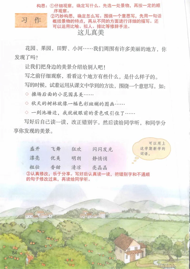 3年级上册（旧教材版）_小学《课堂笔记》数学语文英语1-6年级下册_小学语文《课堂笔记》1-6年级下册（26春）_小学语文《课堂笔记》1-6年级上册（25秋）_3年级上册（25秋更新）