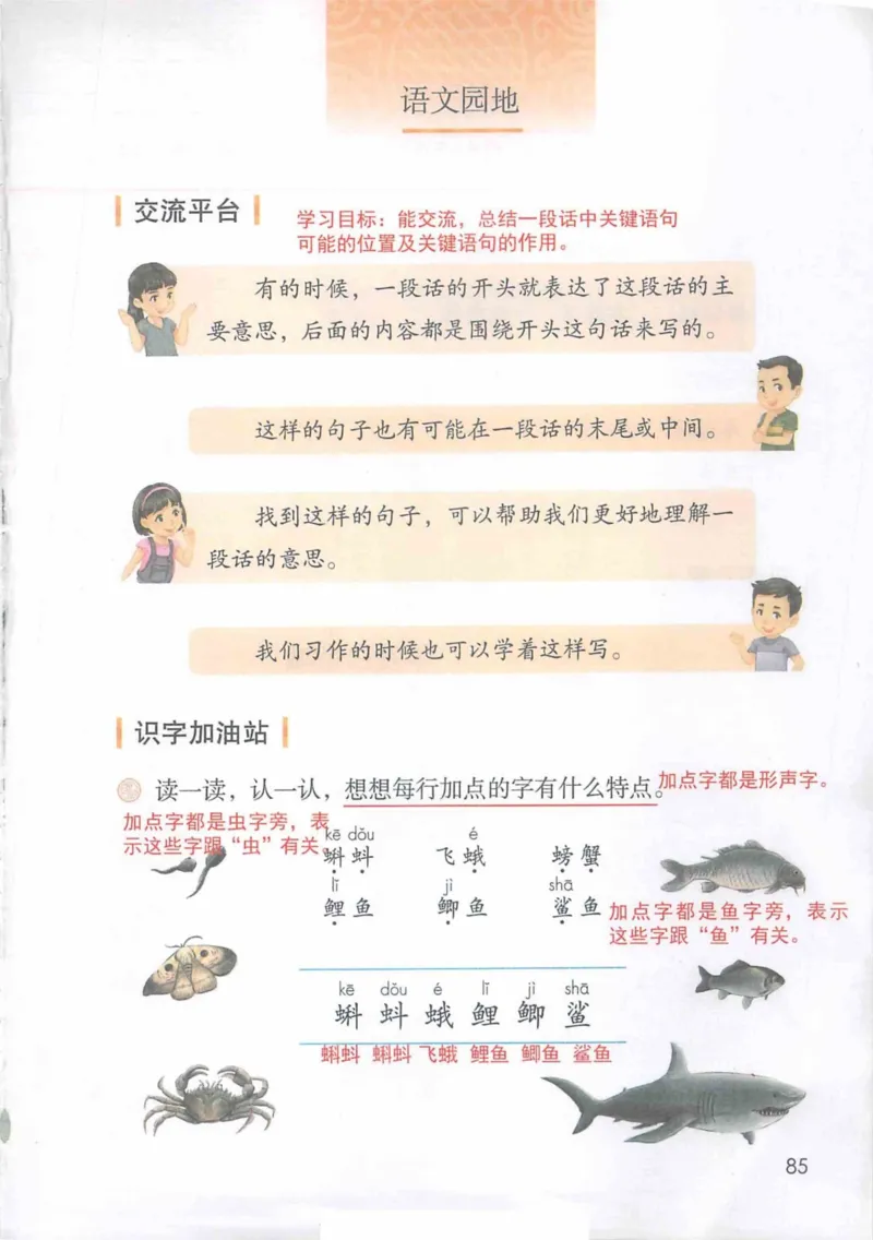 3年级上册（旧教材版）_小学《课堂笔记》数学语文英语1-6年级下册_小学语文《课堂笔记》1-6年级下册（26春）_小学语文《课堂笔记》1-6年级上册（25秋）_3年级上册（25秋更新）