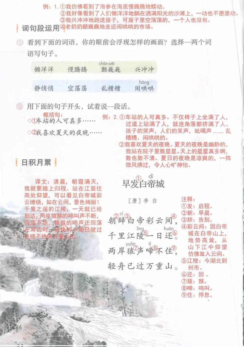 3年级上册（旧教材版）_小学《课堂笔记》数学语文英语1-6年级下册_小学语文《课堂笔记》1-6年级下册（26春）_小学语文《课堂笔记》1-6年级上册（25秋）_3年级上册（25秋更新）
