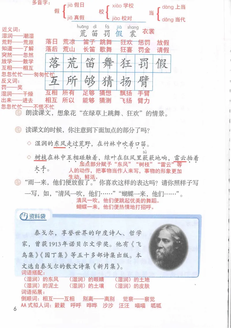 3年级上册（旧教材版）_小学《课堂笔记》数学语文英语1-6年级下册_小学语文《课堂笔记》1-6年级下册（26春）_小学语文《课堂笔记》1-6年级上册（25秋）_3年级上册（25秋更新）