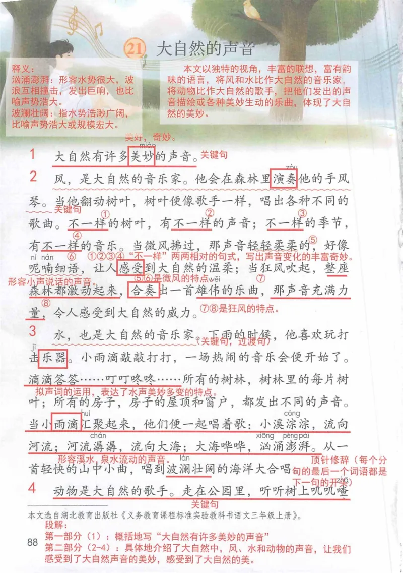 3年级上册（旧教材版）_小学《课堂笔记》数学语文英语1-6年级下册_小学语文《课堂笔记》1-6年级下册（26春）_小学语文《课堂笔记》1-6年级上册（25秋）_3年级上册（25秋更新）