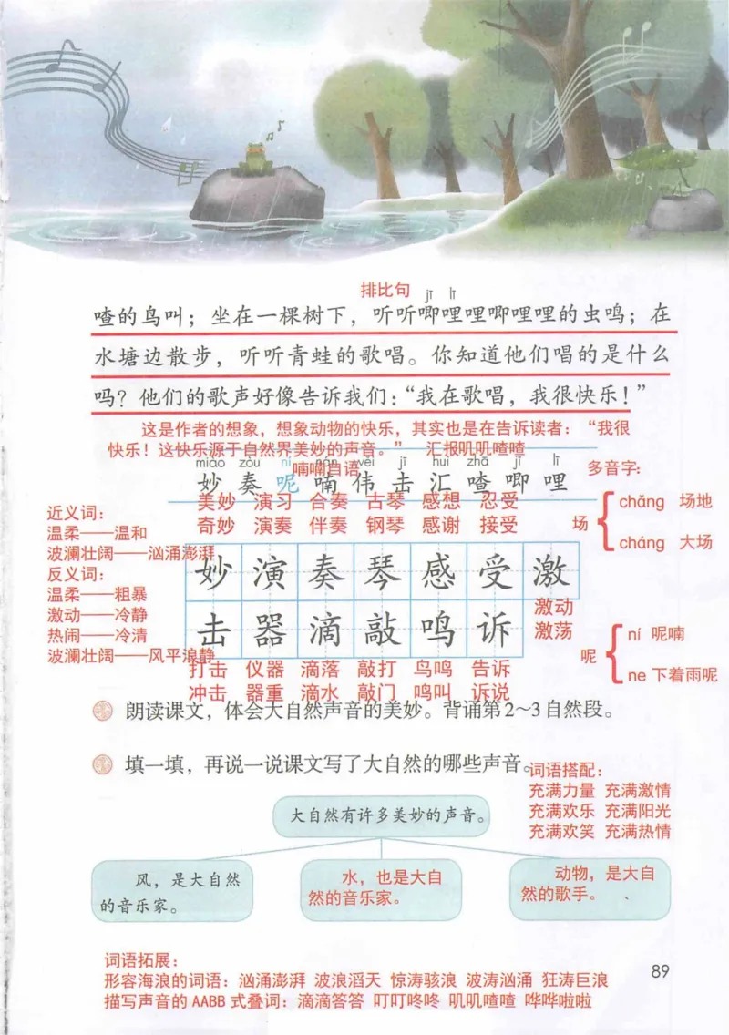 3年级上册（旧教材版）_小学《课堂笔记》数学语文英语1-6年级下册_小学语文《课堂笔记》1-6年级下册（26春）_小学语文《课堂笔记》1-6年级上册（25秋）_3年级上册（25秋更新）