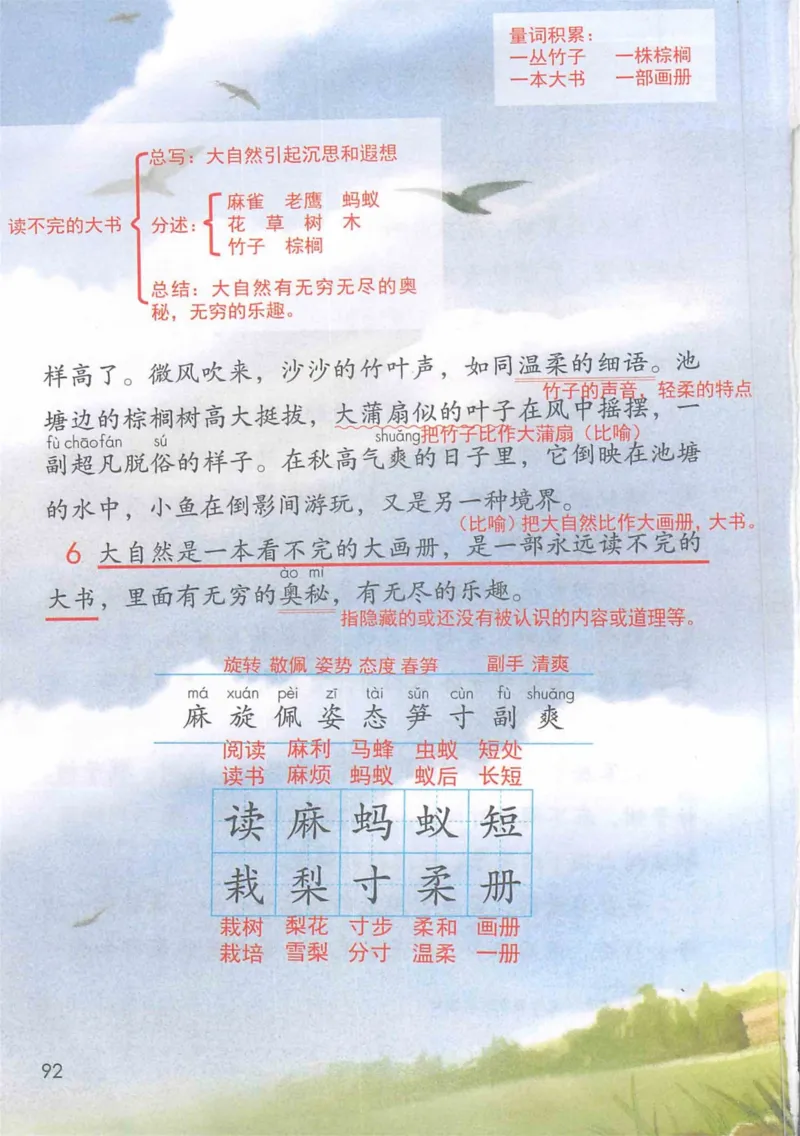 3年级上册（旧教材版）_小学《课堂笔记》数学语文英语1-6年级下册_小学语文《课堂笔记》1-6年级下册（26春）_小学语文《课堂笔记》1-6年级上册（25秋）_3年级上册（25秋更新）