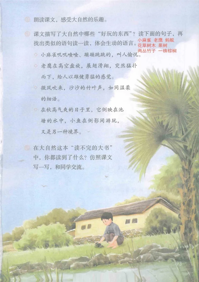 3年级上册（旧教材版）_小学《课堂笔记》数学语文英语1-6年级下册_小学语文《课堂笔记》1-6年级下册（26春）_小学语文《课堂笔记》1-6年级上册（25秋）_3年级上册（25秋更新）