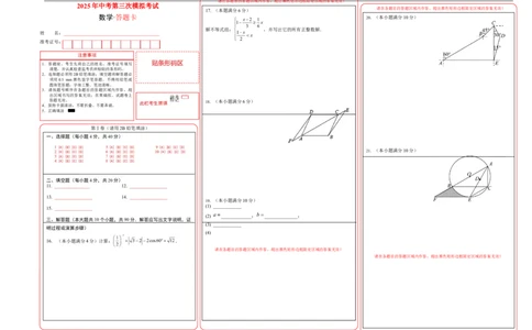 数学（济南卷）（答题卡A3）_中考复习资料_语数英物化_2数学中考复习_赠送：2025中考模拟题_2025年数学三模_数学（济南卷）-2025年中考第三次模拟考试