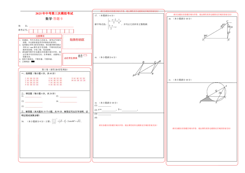数学（济南卷）（答题卡A3）_中考复习资料_语数英物化_2数学中考复习_赠送：2025中考模拟题_2025年数学三模_数学（济南卷）-2025年中考第三次模拟考试