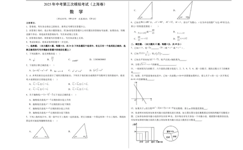 数学（上海卷）（考试版A3）_中考复习资料_语数英物化_2数学中考复习_赠送：2025中考模拟题_2025年数学三模_数学（上海卷）-2025年中考第三次模拟考试