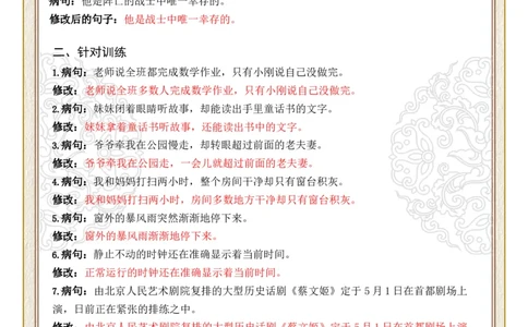 初中病句修改第06组：不合逻辑（答案版）_中考复习资料_语数英物化_1语文中考复习_2026年中考复习（更新中）_2026年中考语文一轮复习讲练测（全国通用）