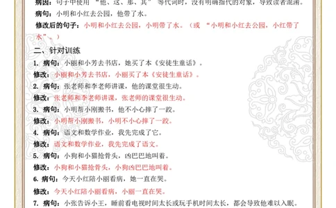 初中病句修改第06组：不合逻辑（答案版）_中考复习资料_语数英物化_1语文中考复习_2026年中考复习（更新中）_2026年中考语文一轮复习讲练测（全国通用）